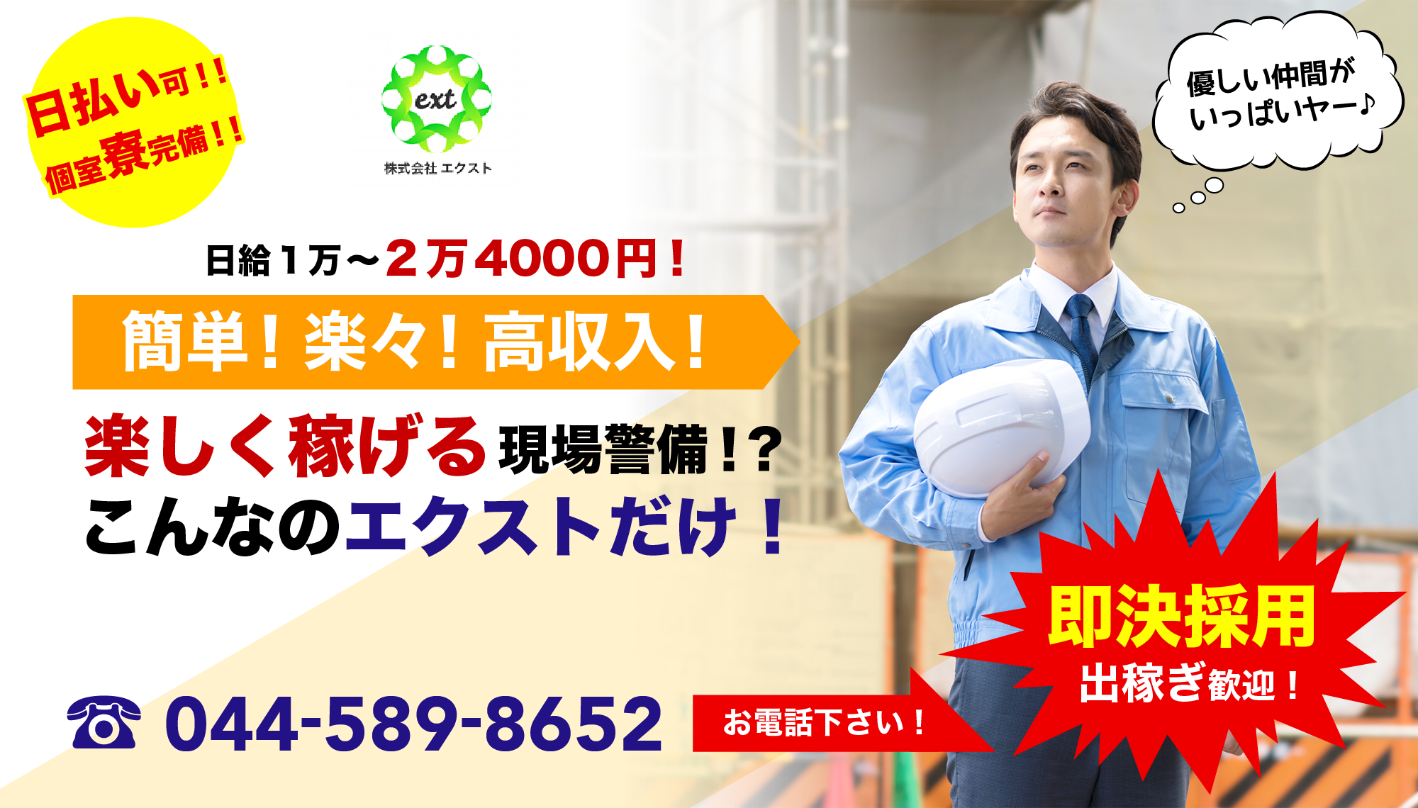 警備員募集