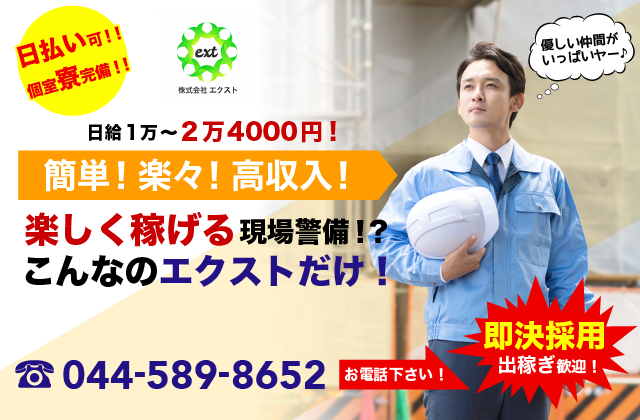 警備員募集
